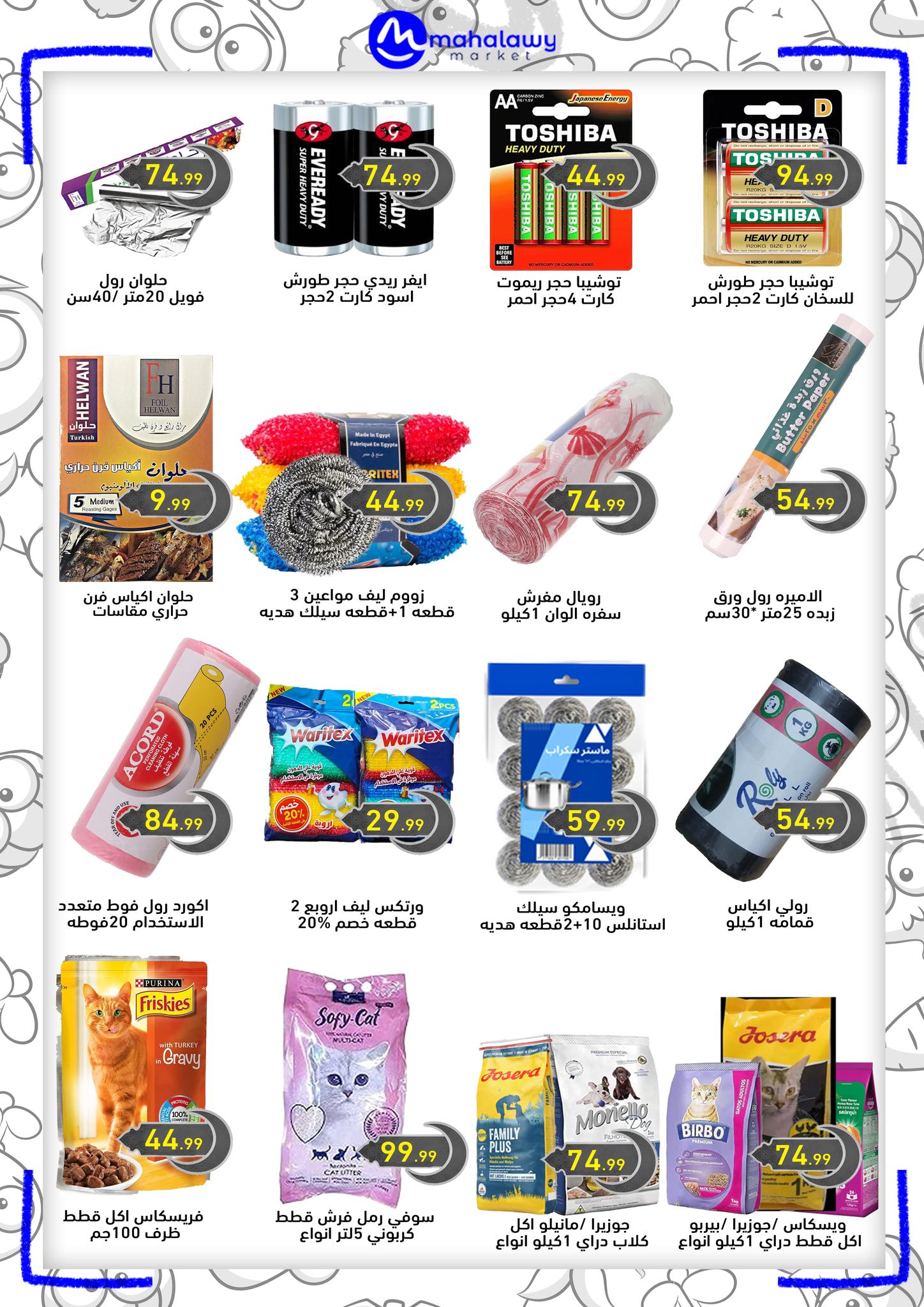 el-mahallawy-sons offers from 12mar to 20mar 2025 عروض اولاد المحلاوى من 12 مارس حتى 20 مارس 2025 صفحة رقم 21